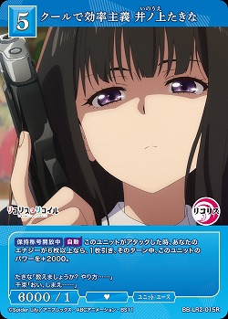 クールで効率主義 井ノ上たきな 【BB-LR2-015R】